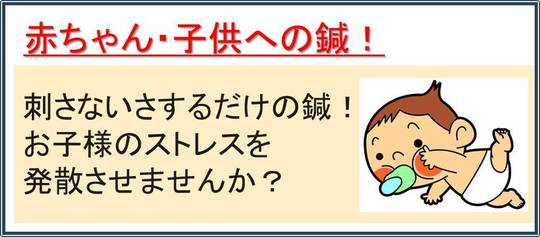 小児鍼 小児はり について 広島で妊活なら 松鶴堂鍼灸院 不妊部門